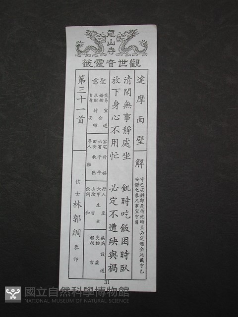 籤詩藏品圖，第1張
