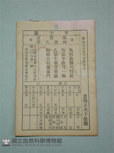籤詩藏品圖，第1張