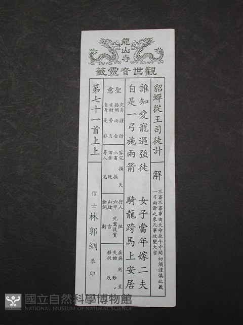籤詩藏品圖，第1張