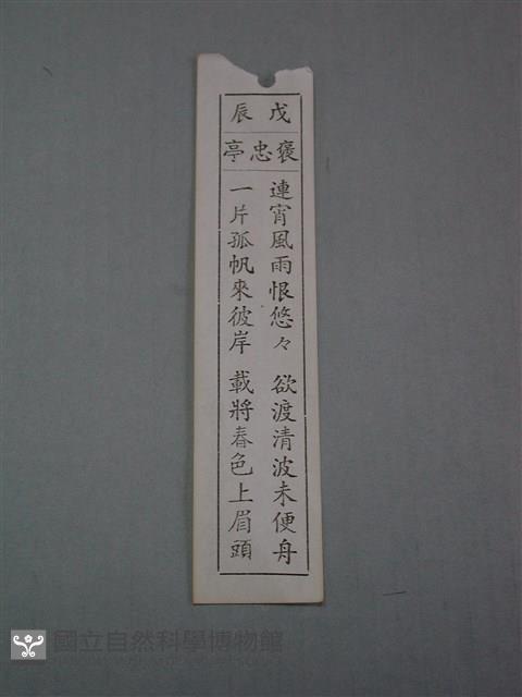 籤詩藏品圖，第1張