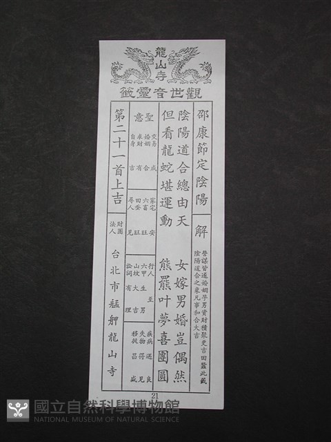 籤詩藏品圖，第1張