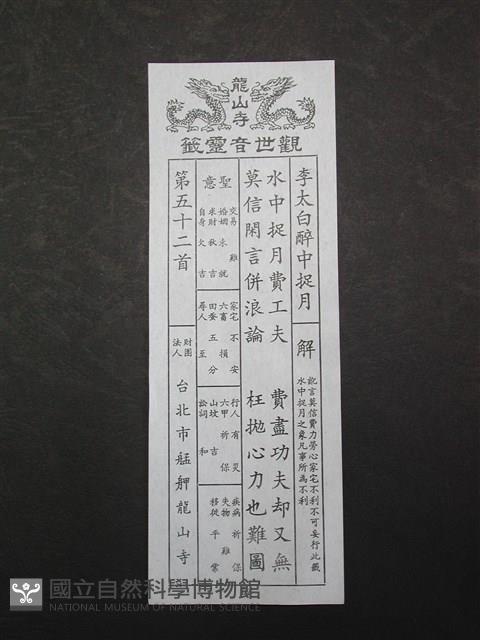 籤詩藏品圖，第1張