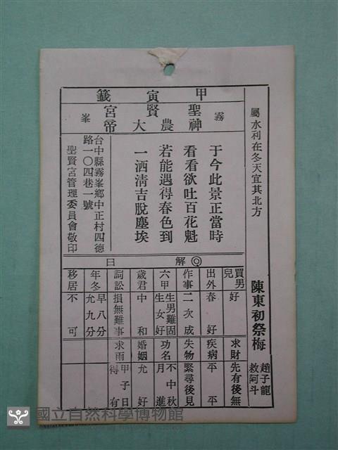 籤詩藏品圖，第1張