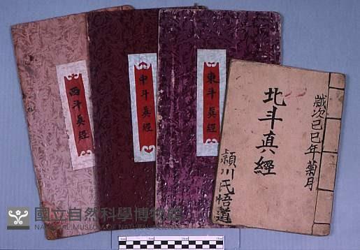 東斗真經藏品圖，第1張