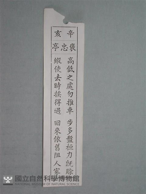 籤詩藏品圖，第1張