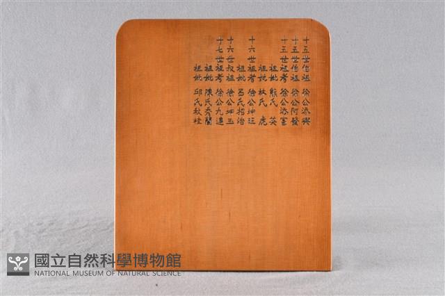 祖先牌位藏品圖，第1張