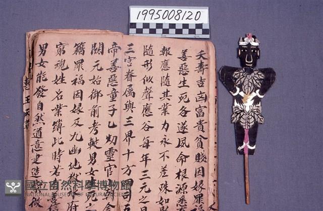 紙像藏品圖，第1張