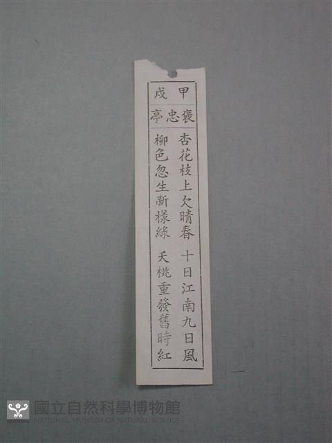 籤詩藏品圖，第1張