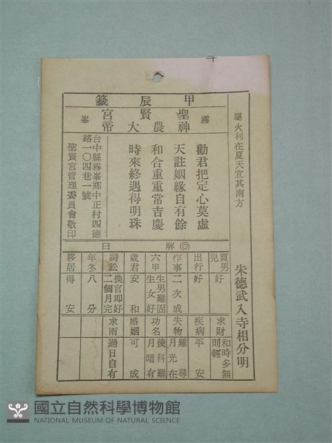 籤詩藏品圖，第1張