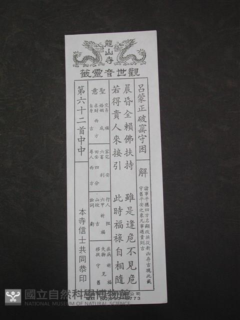 籤詩藏品圖，第1張