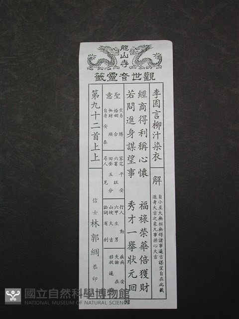 籤詩藏品圖，第1張