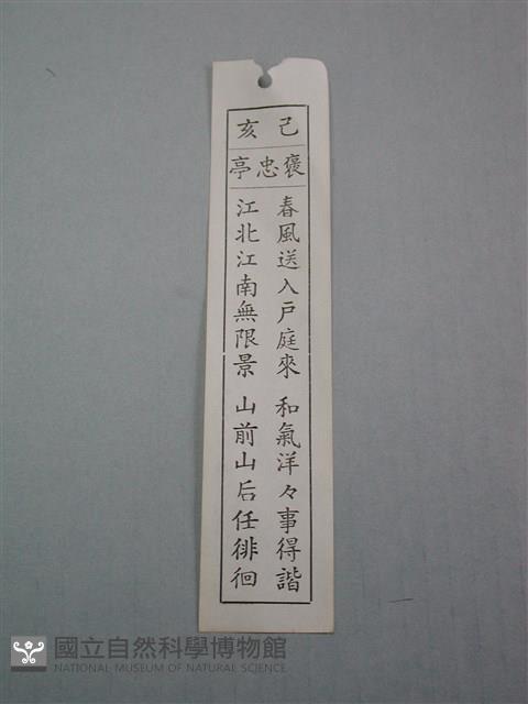 籤詩藏品圖，第1張