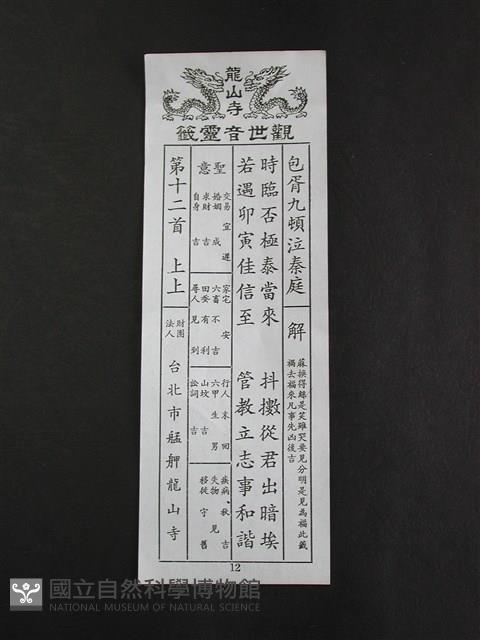 籤詩藏品圖，第1張