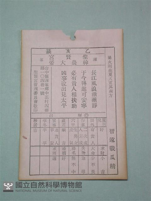 籤詩藏品圖，第1張