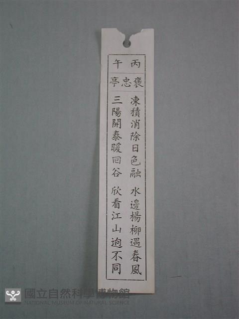 籤詩藏品圖，第1張