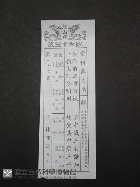 籤詩藏品圖，第1張