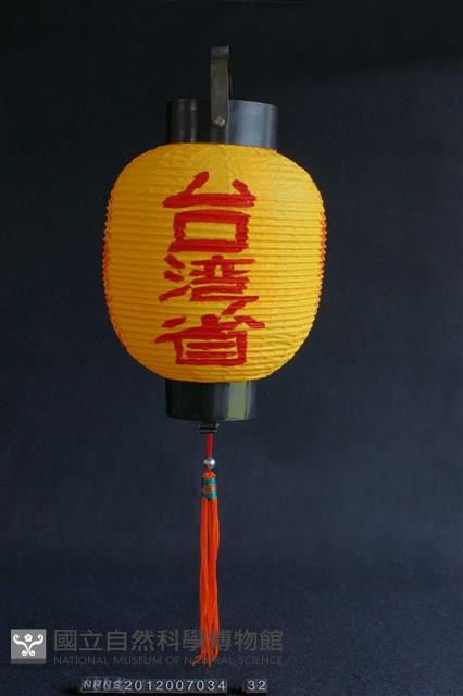 燈(台灣省)藏品圖，第1張