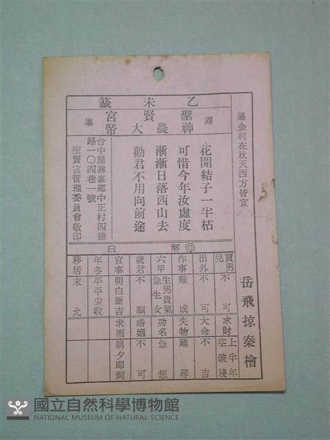 籤詩藏品圖，第1張