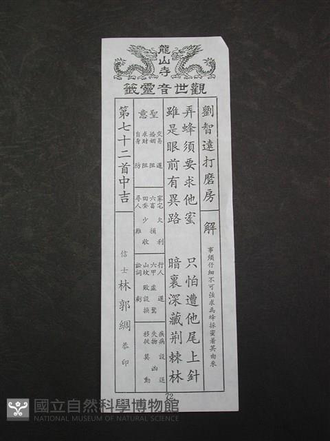 籤詩藏品圖，第1張