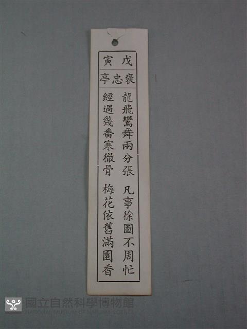 籤詩藏品圖，第1張