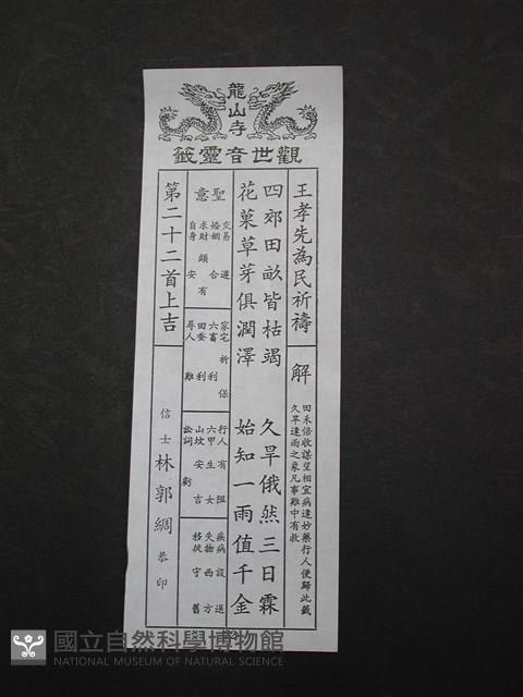 籤詩藏品圖，第1張