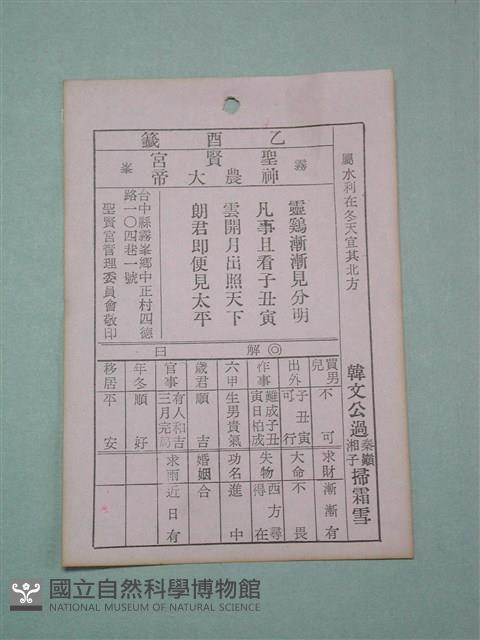 籤詩藏品圖，第1張