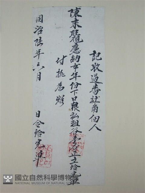 番大租執照藏品圖，第1張