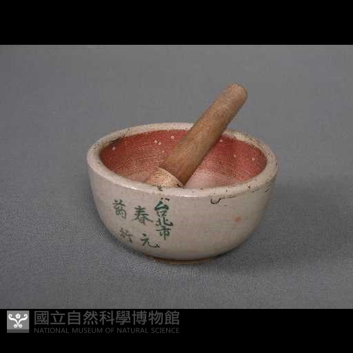 擂碗藏品圖，第1張