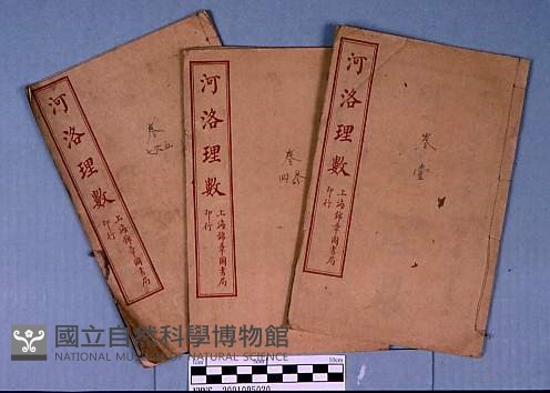 河洛理數藏品圖，第2張