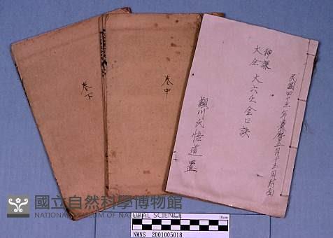 神課大全大六壬金口訣藏品圖，第3張