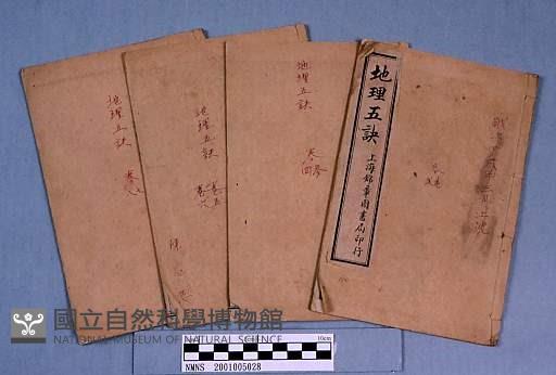 地理五訣藏品圖，第2張