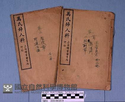 萬氏婦人科藏品圖，第2張