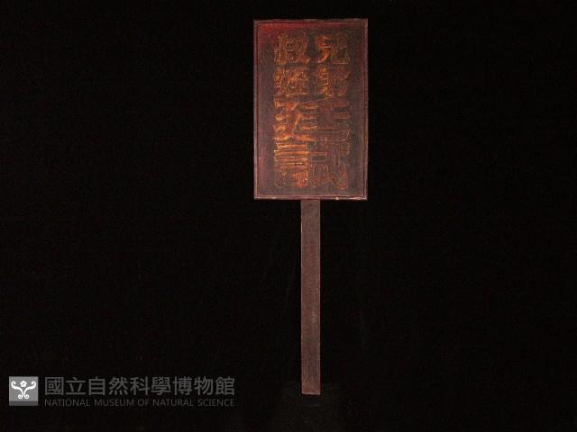 前章牌藏品圖，第1張