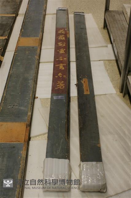 屋宅木構件藏品圖，第1張