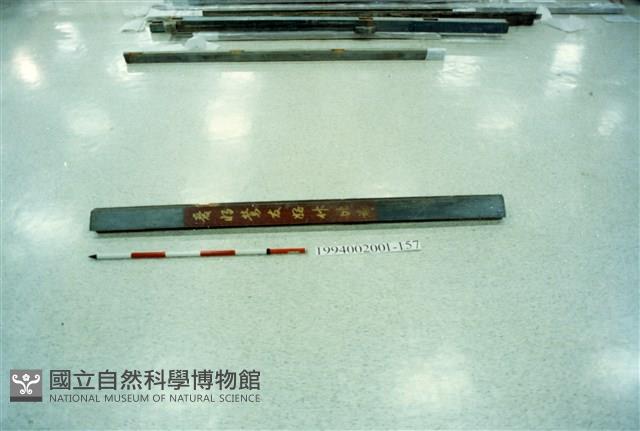 屋宅木構件藏品圖，第1張