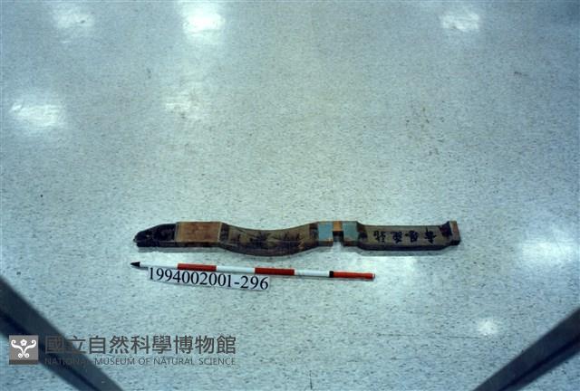 屋宅木構件藏品圖，第1張