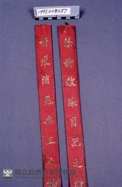 對聯藏品圖，第1張