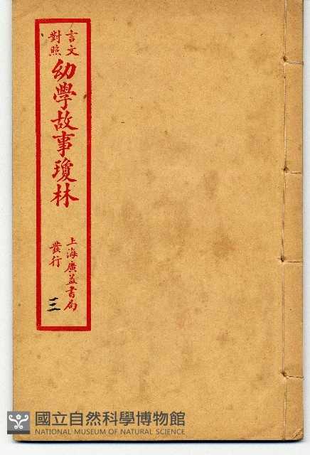幼學故事瓊林藏品圖，第1張