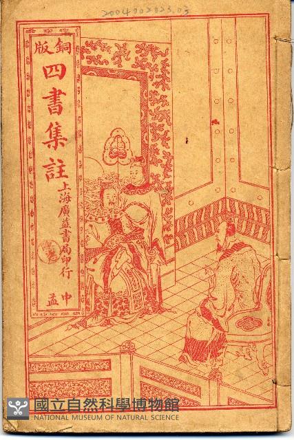 四書集註藏品圖，第1張