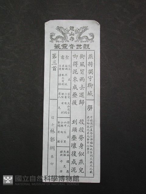 籤詩藏品圖，第1張