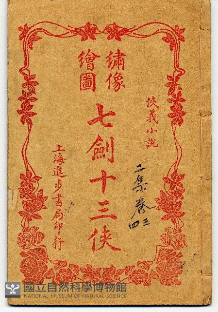 七劍十三俠藏品圖，第1張