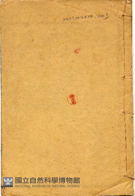 增像第六才子書藏品圖，第1張