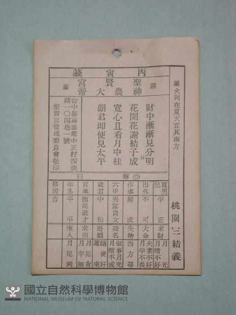 籤詩藏品圖，第1張