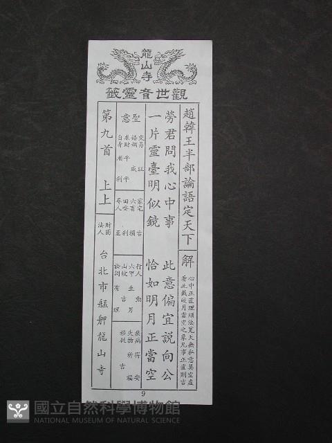 籤詩藏品圖，第1張