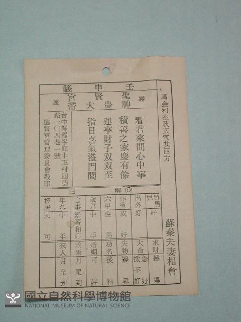 籤詩藏品圖，第1張