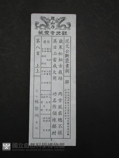 籤詩藏品圖，第1張