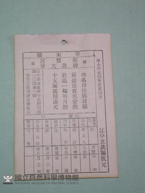 籤詩藏品圖，第1張