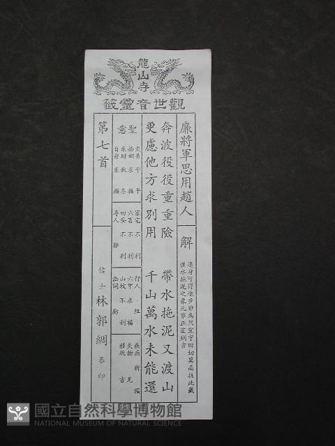 籤詩藏品圖，第1張