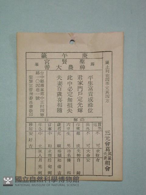 籤詩藏品圖，第1張