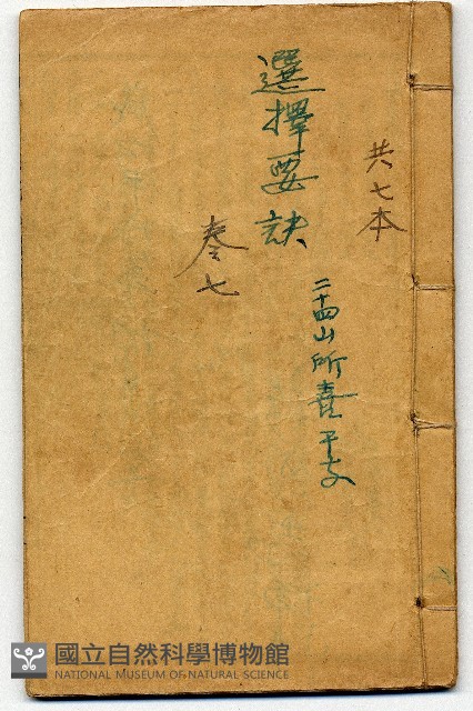 水法要訣等藏品圖，第1張